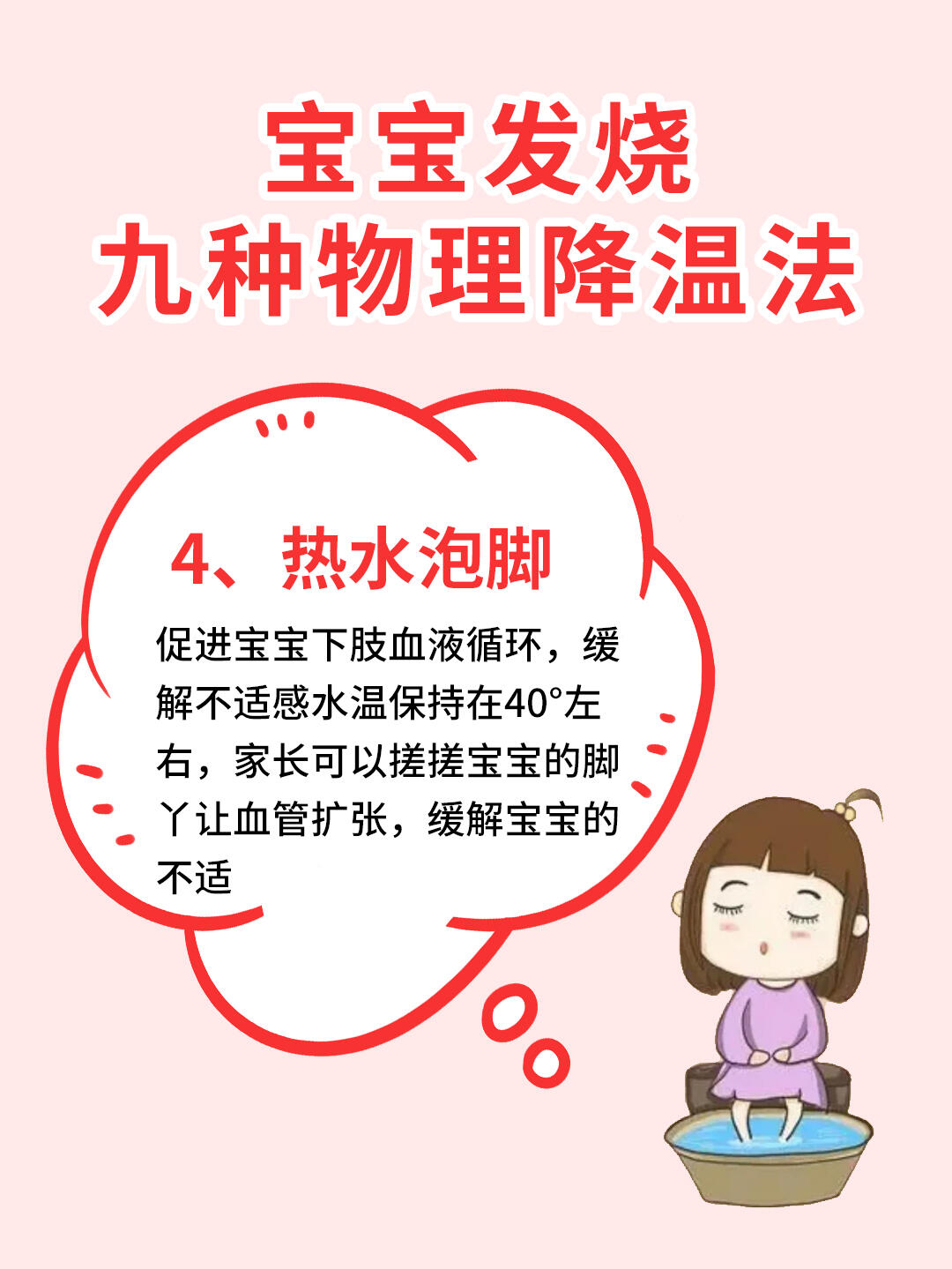 发烧该怎么降温好