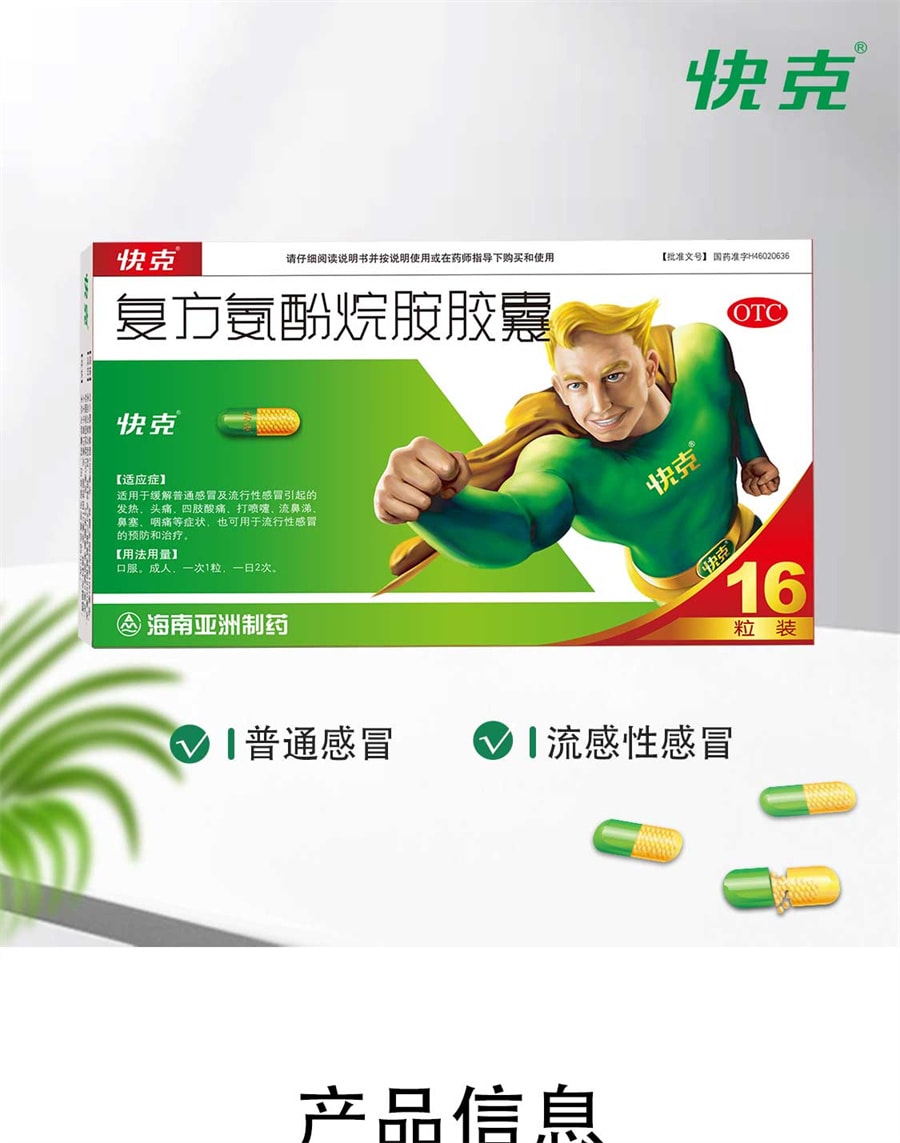 感冒一直流黄鼻涕吃什么药好