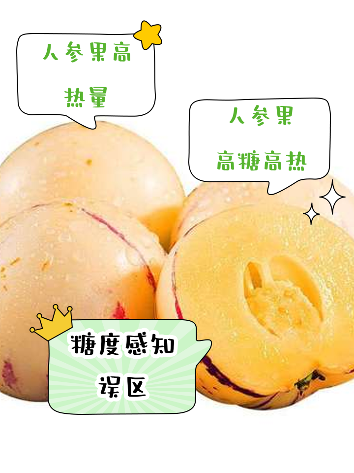 人参果的功效与作用