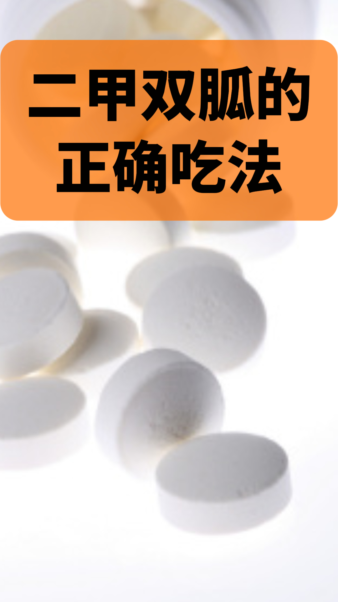 吃二甲双胍多久能瘦