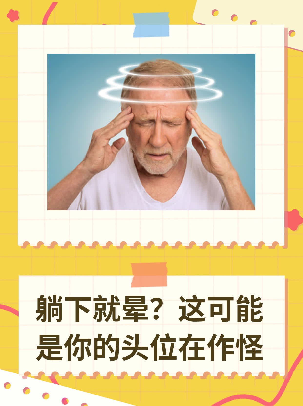 头一直有点晕晕的是怎么回事