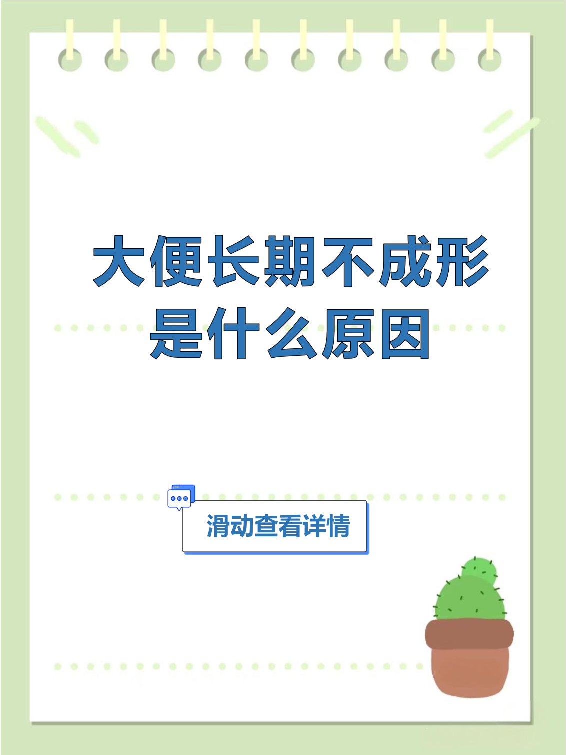 大便次数多,但不拉稀