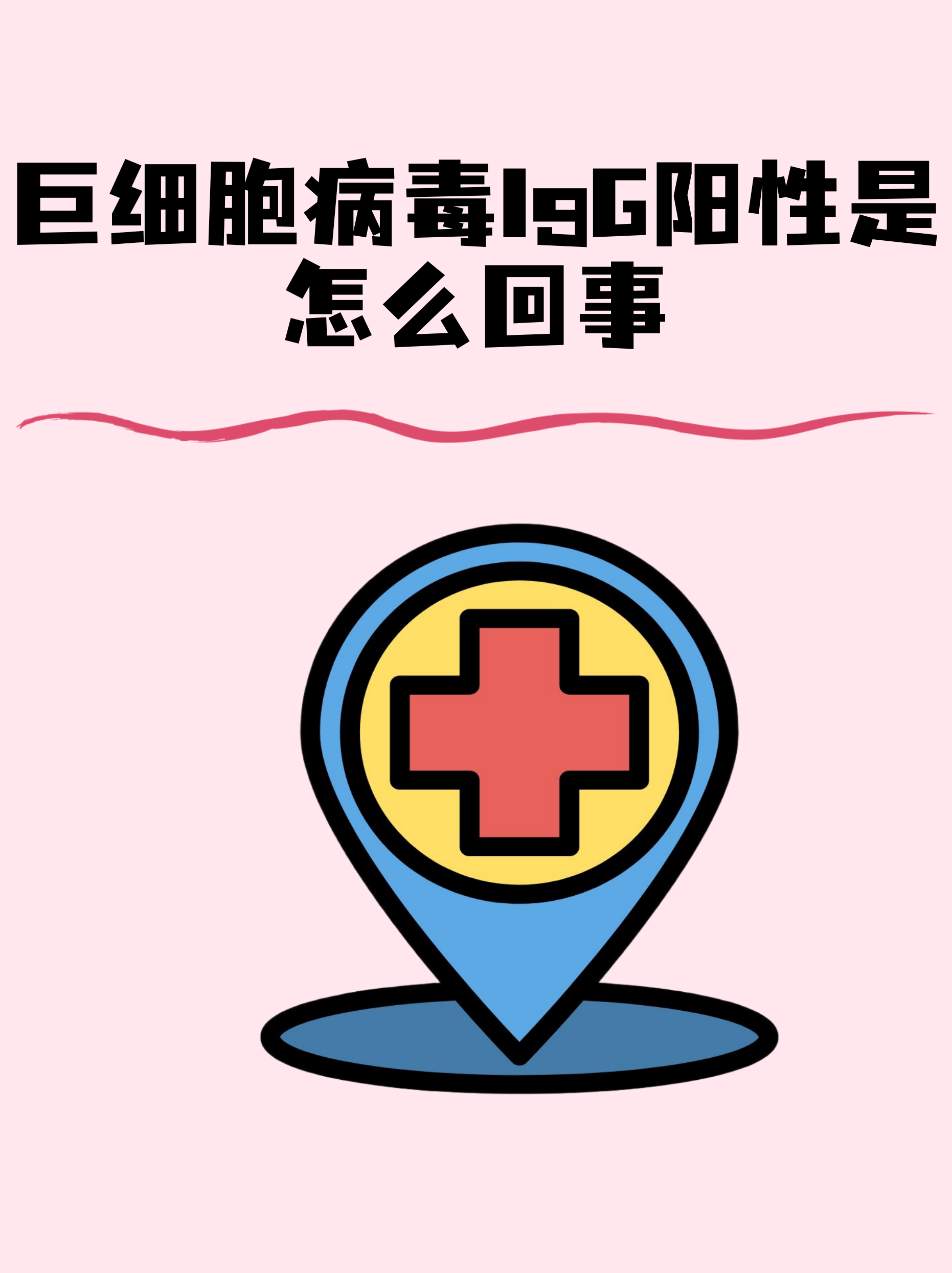 巨细胞病毒感染是怎么引起的