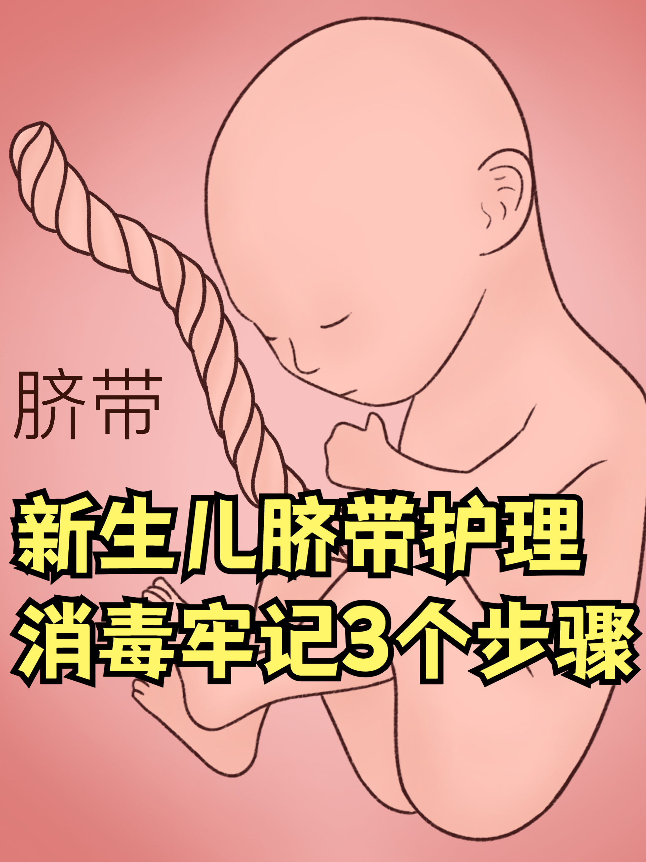 脐带脱落后怎么护理