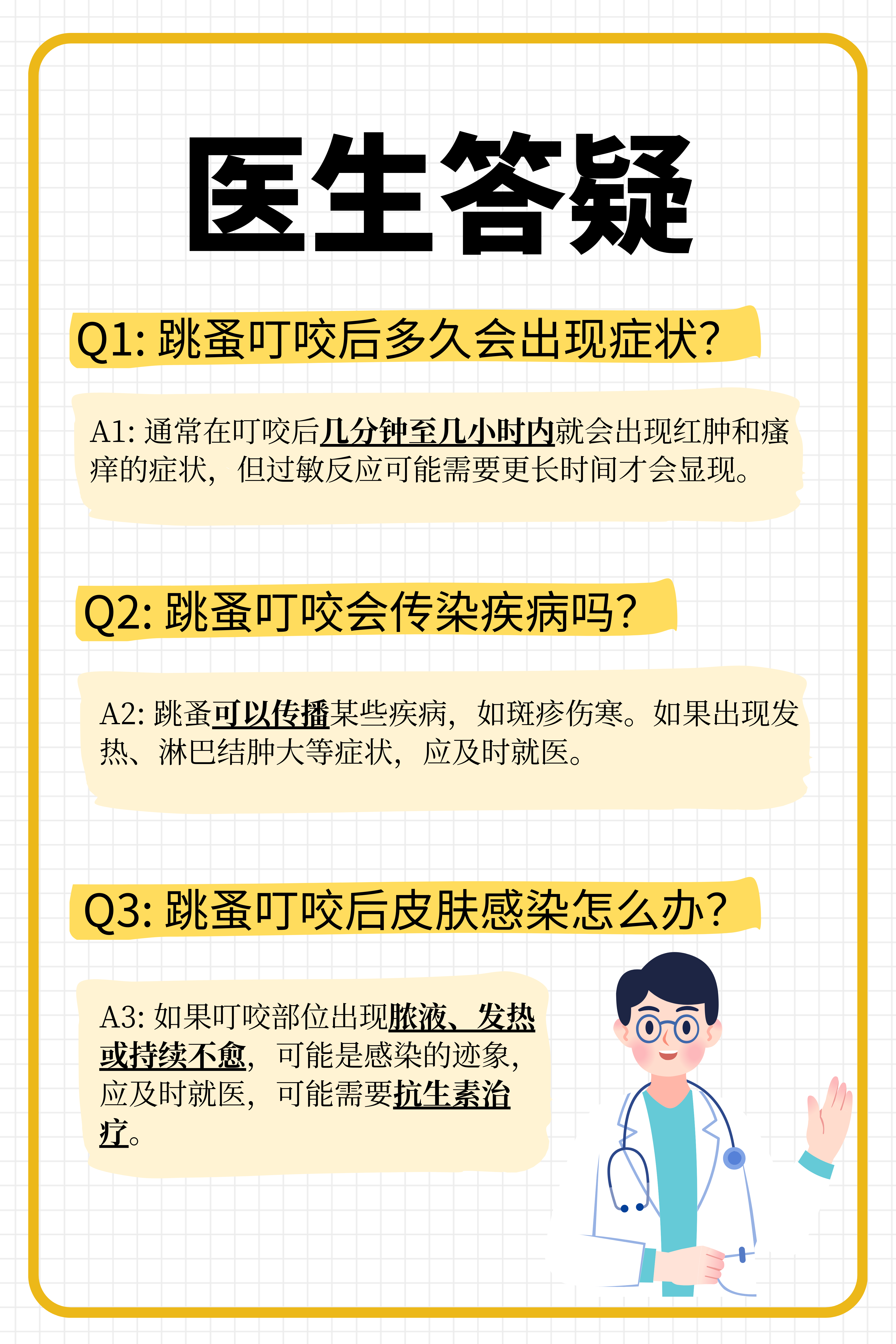 身上长跳蚤了怎么办