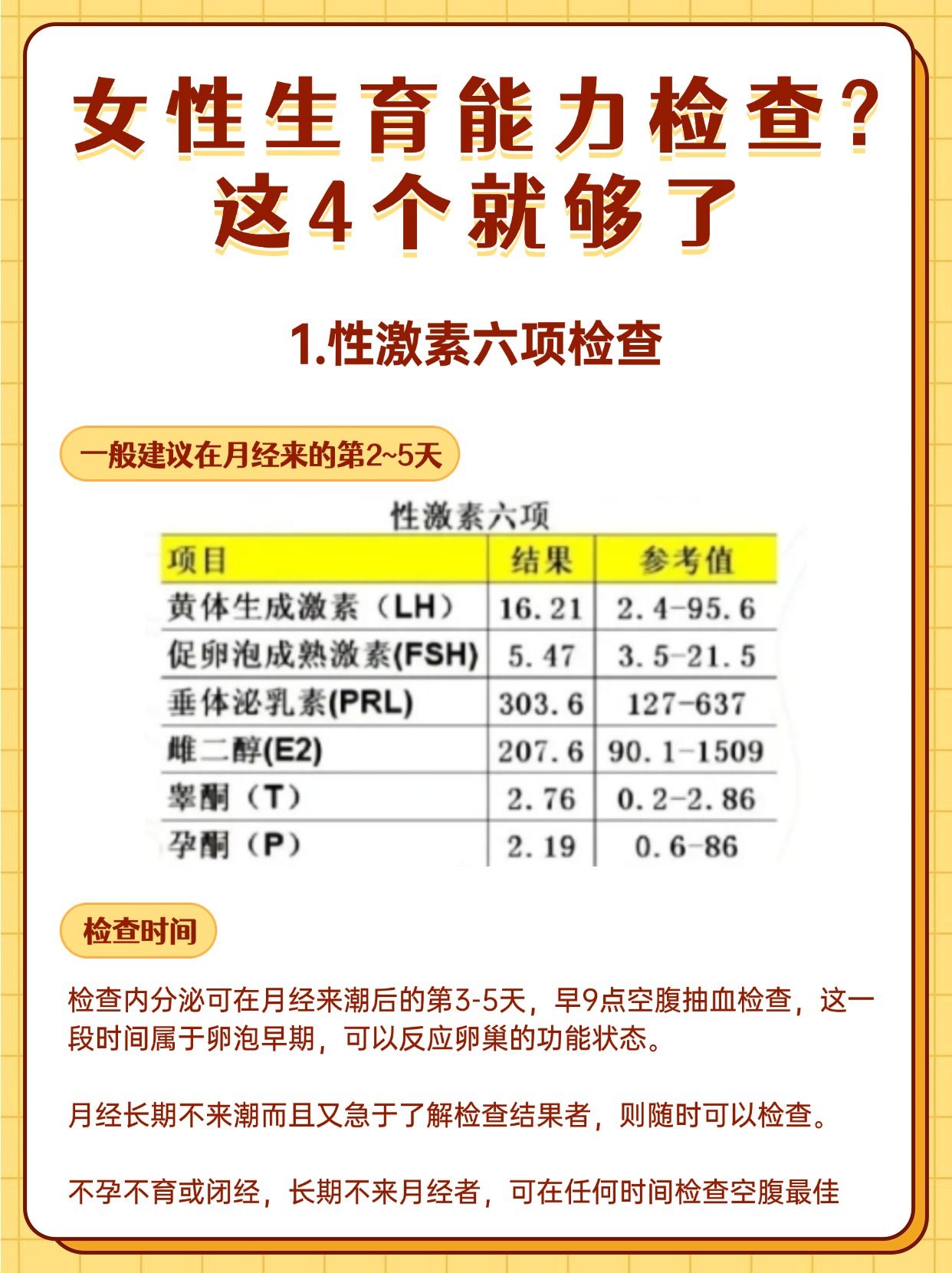 怎么检查自己生育能力