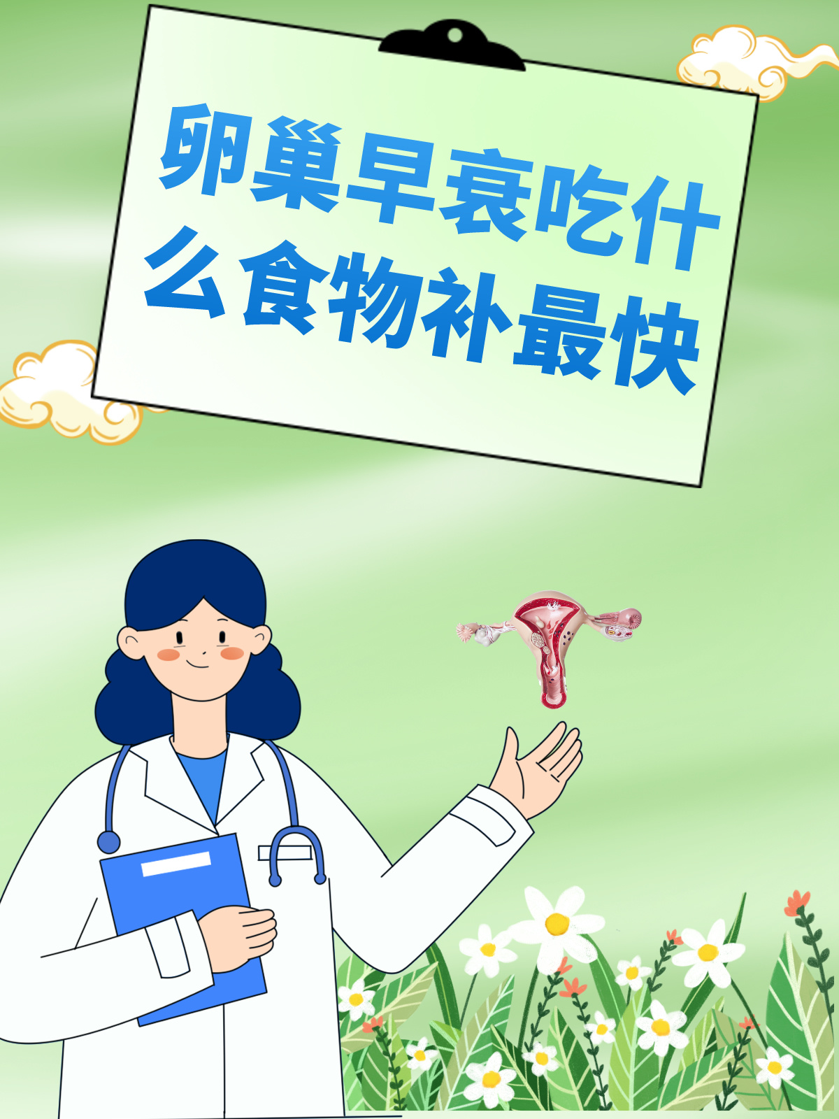 卵巢早衰吃什么食物好