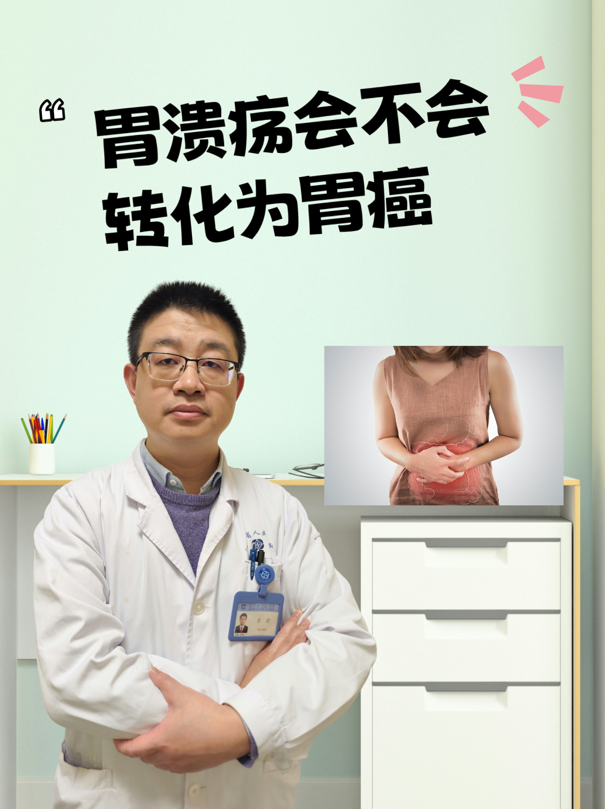 胃溃疡和胃癌的区别是什么