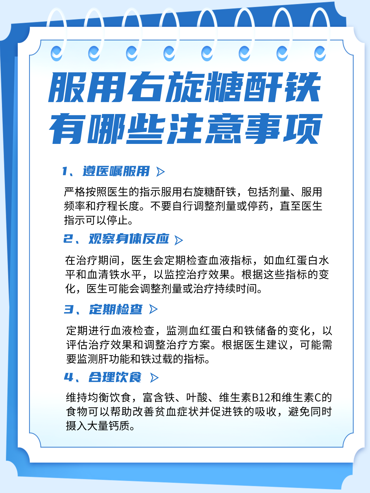 治疗贫血的药物有哪些
