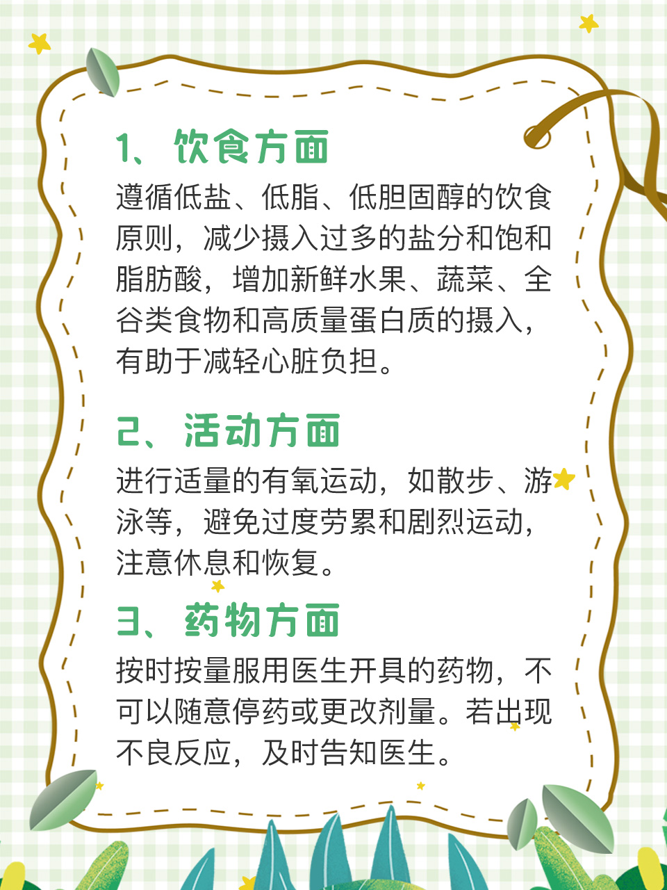 心衰怎么治疗方法