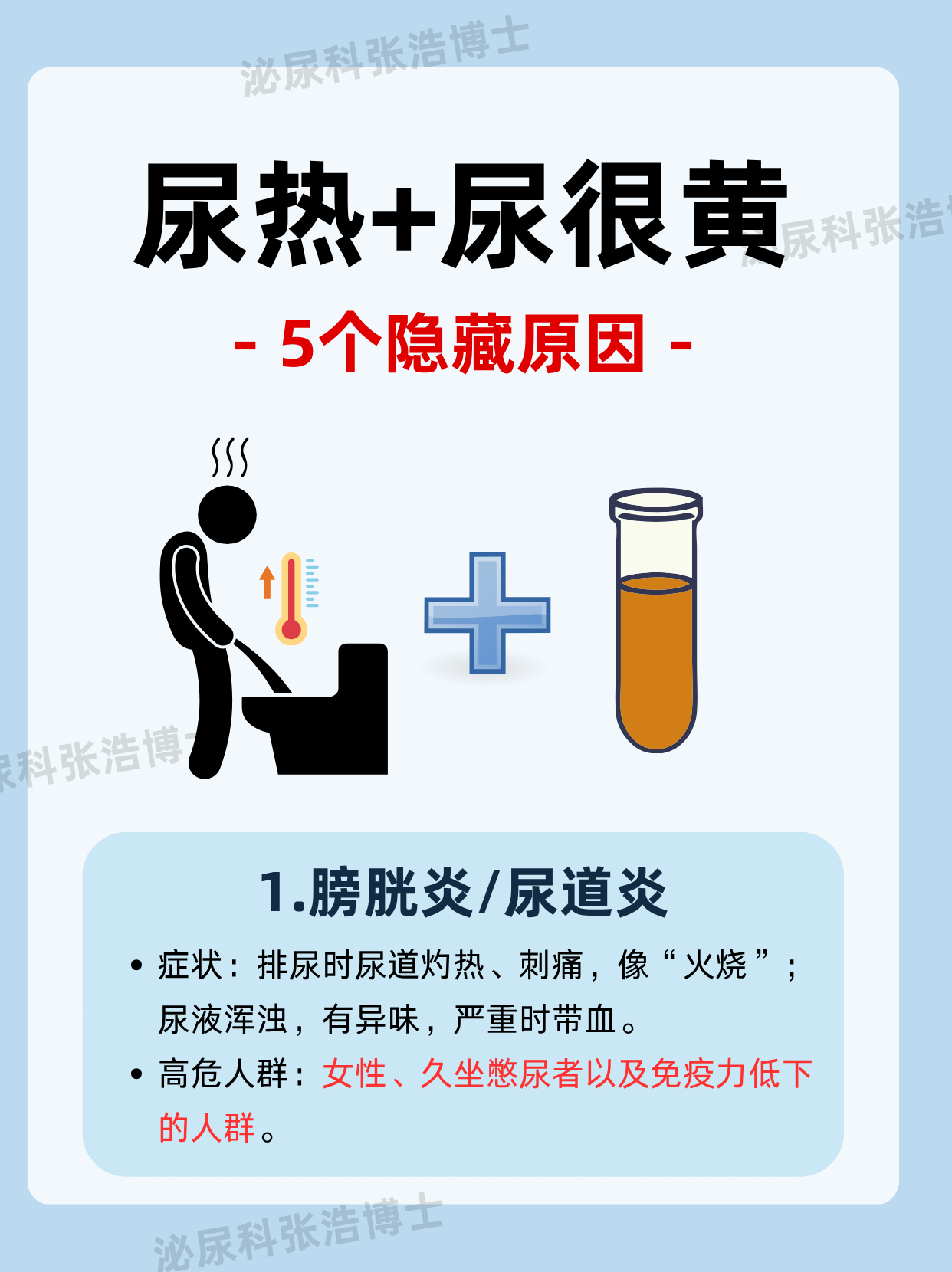 小便黄有异味是怎么回事