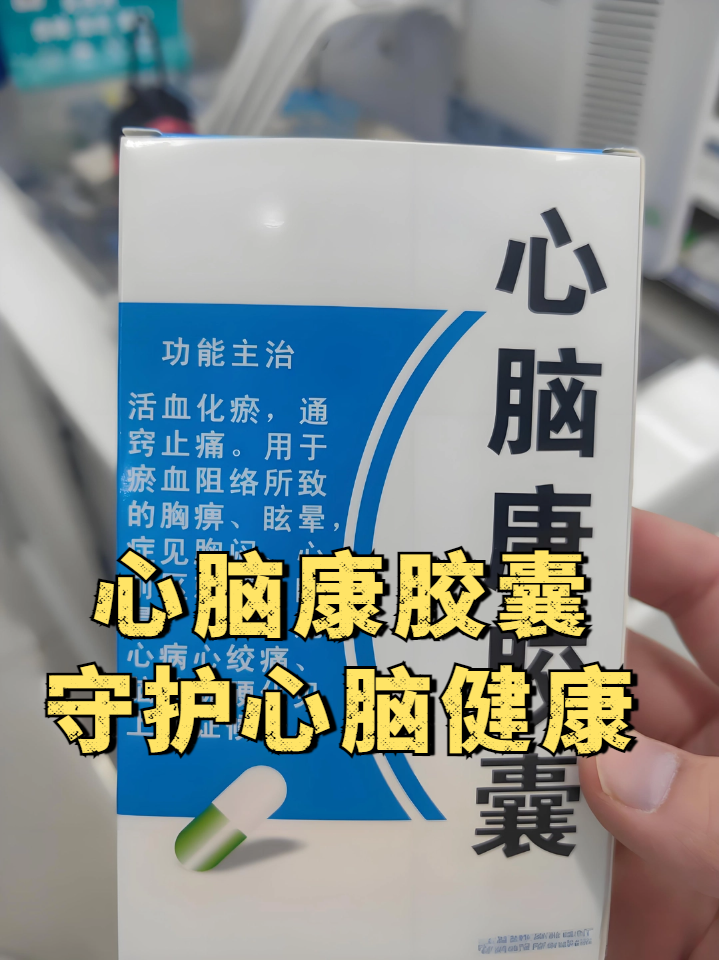 银丹心脑通软胶囊的功效及作用