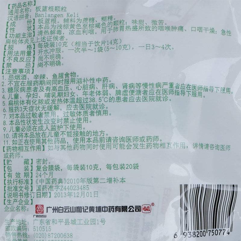 板蓝根颗粒说明书