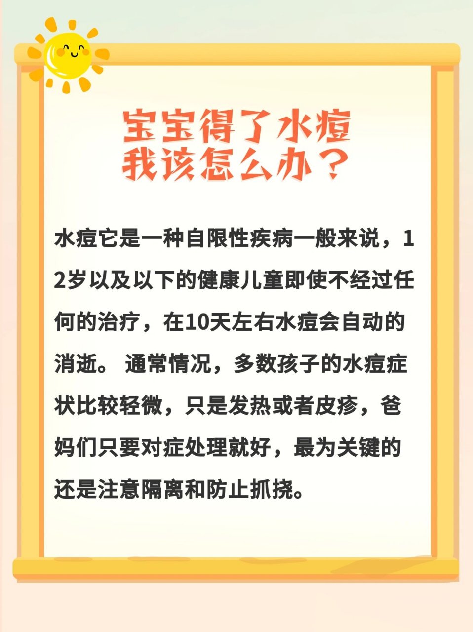 小孩出水痘需要注意什么?