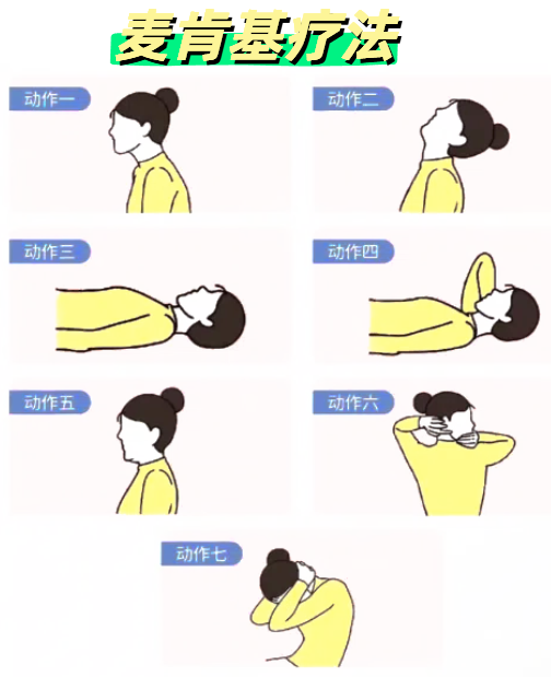 腰椎间盘突出症的锻炼方法