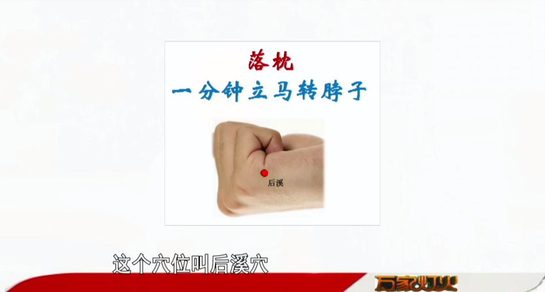 脖子落枕的最快恢复方法