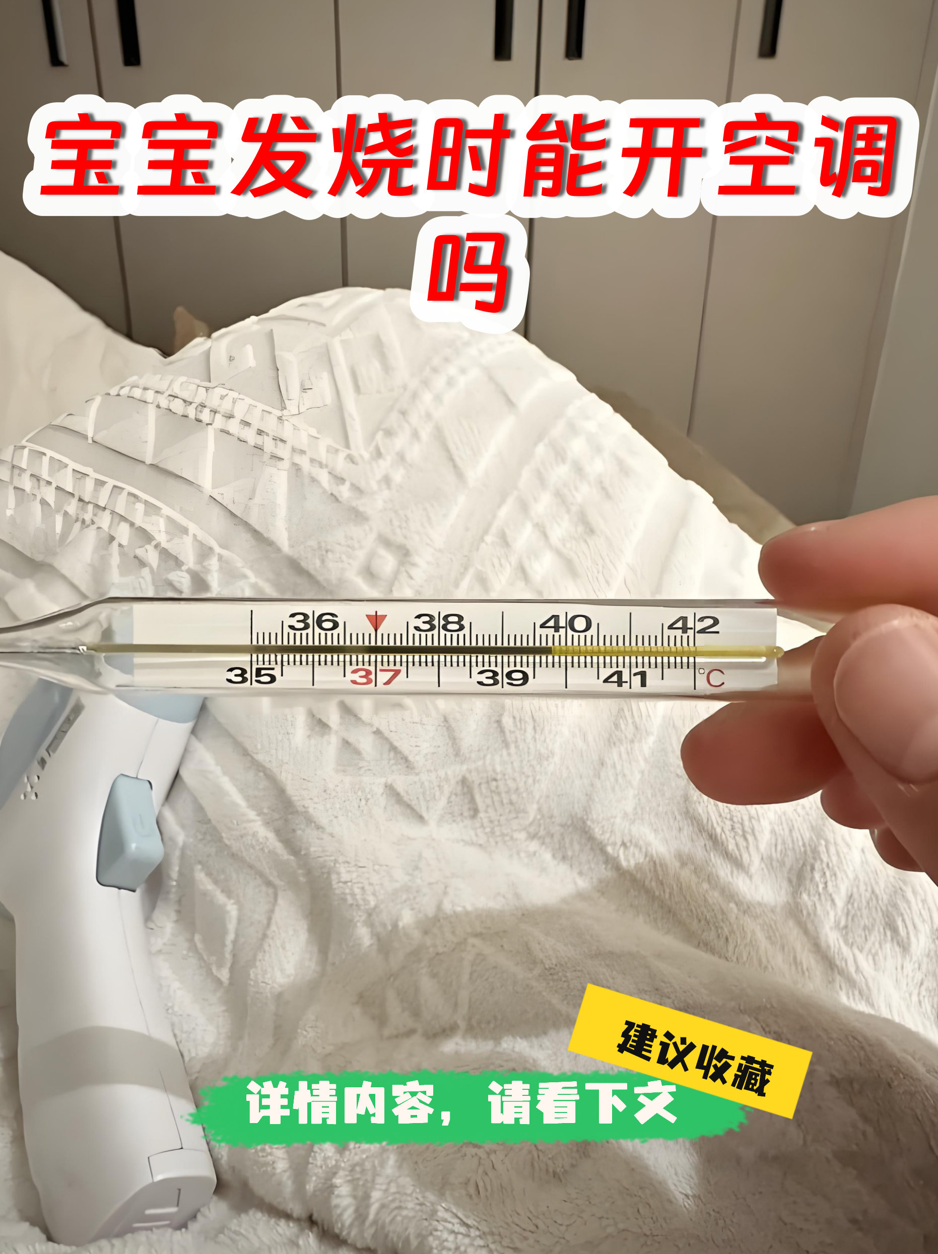 婴儿发烧开空调可以吗