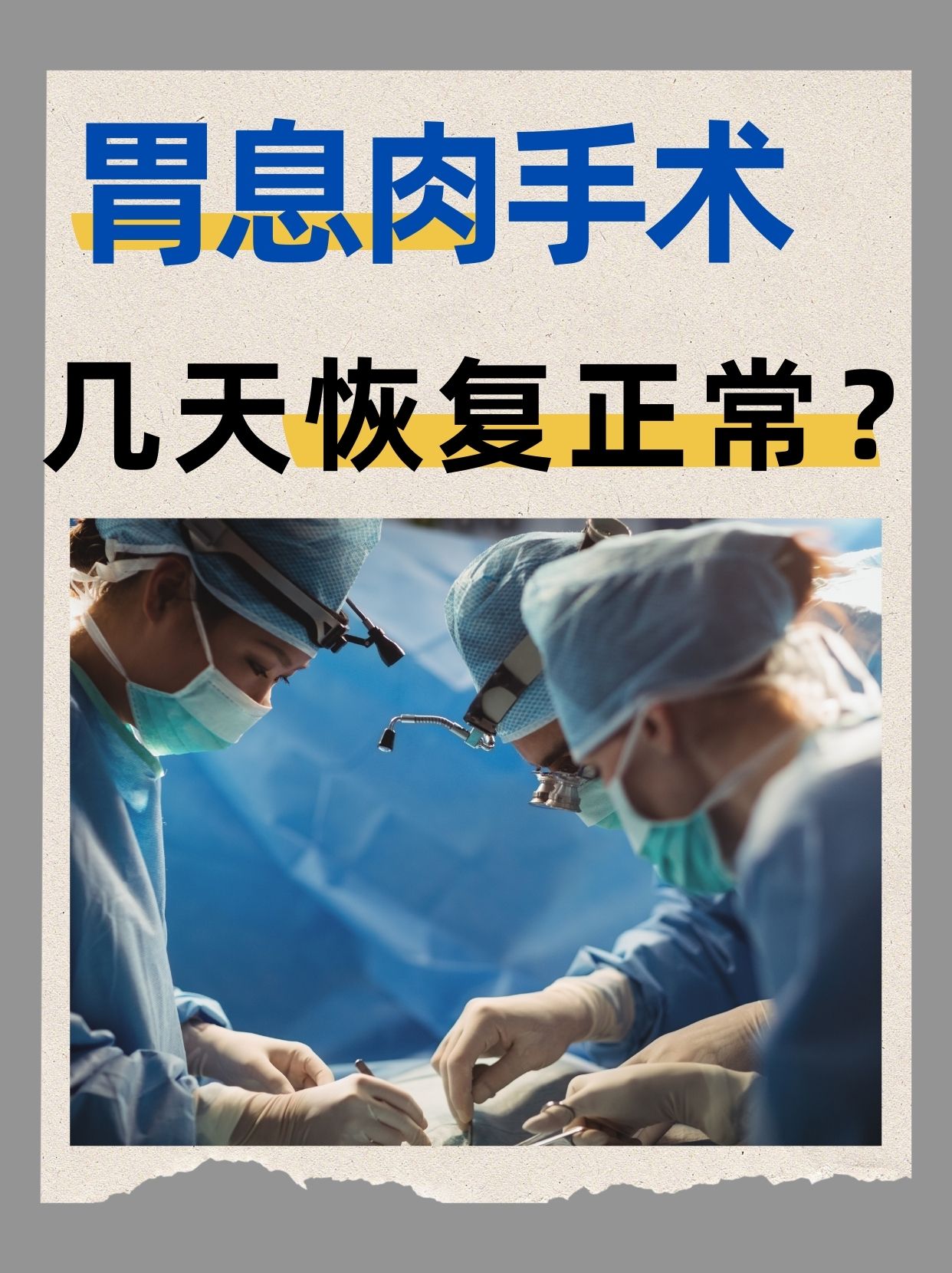 胃息肉怎么治疗?