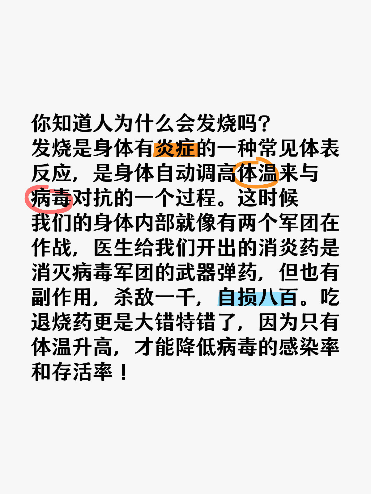 总发烧是什么原因