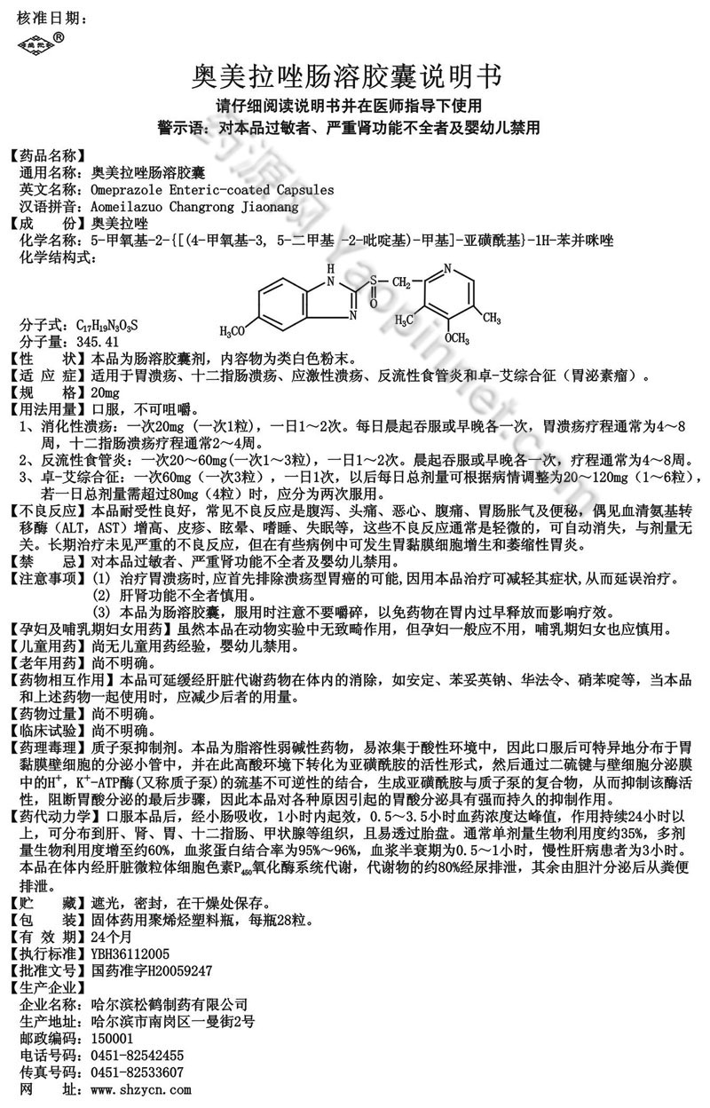 奥美拉唑肠溶胶囊吃法