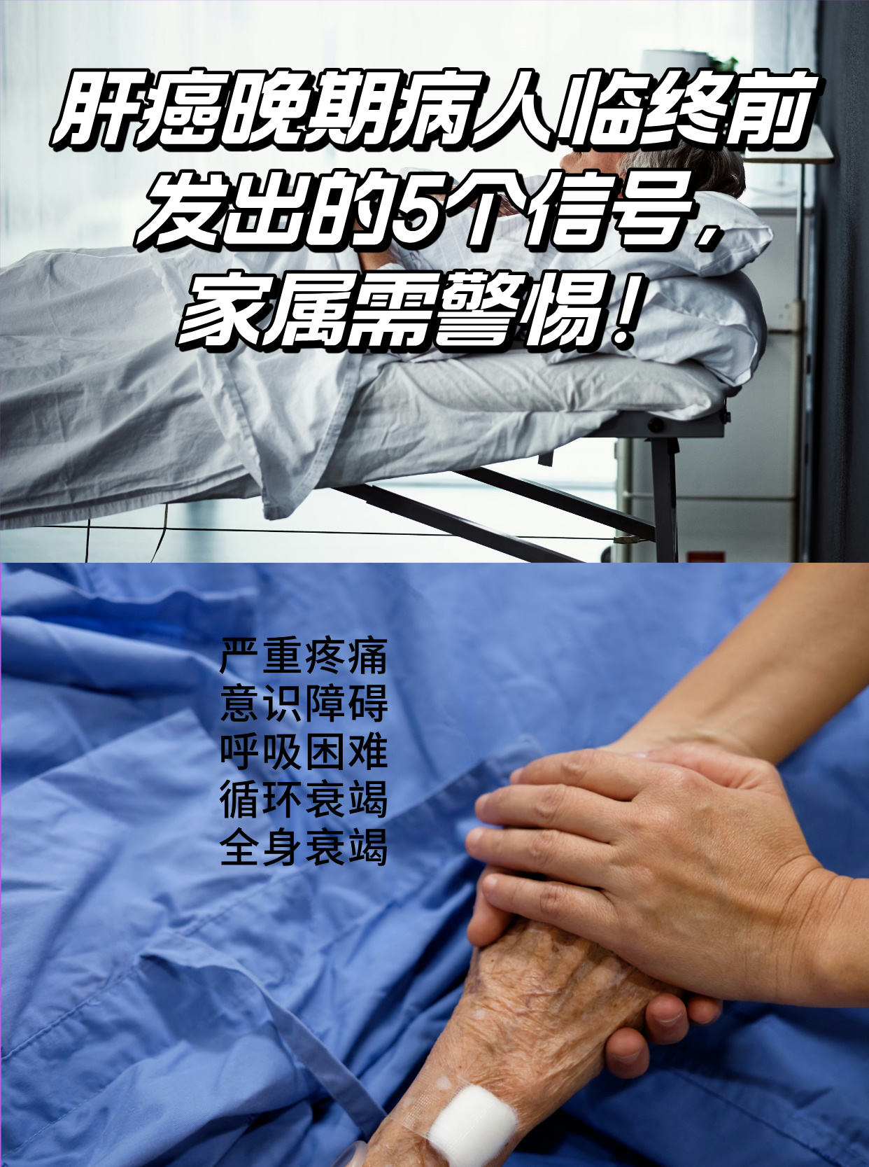 晚期肝癌能治吗