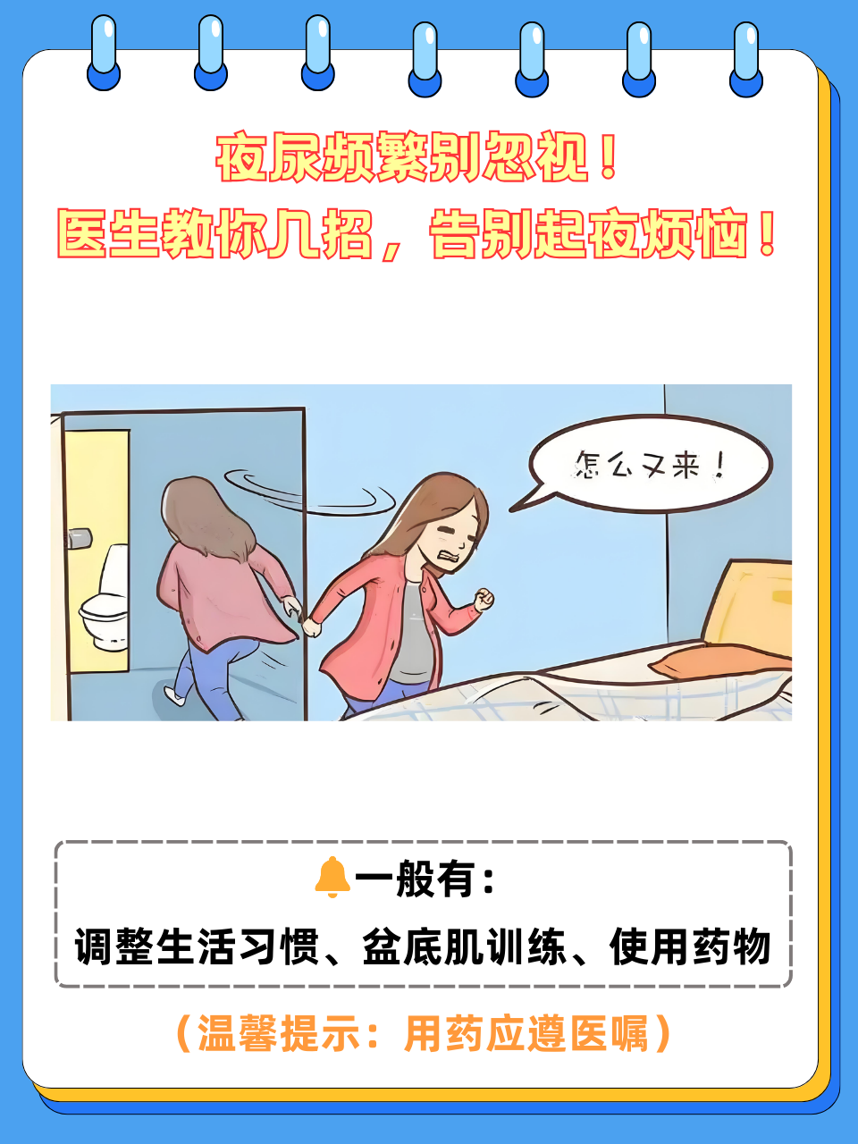 女性晚上尿多是什么原因