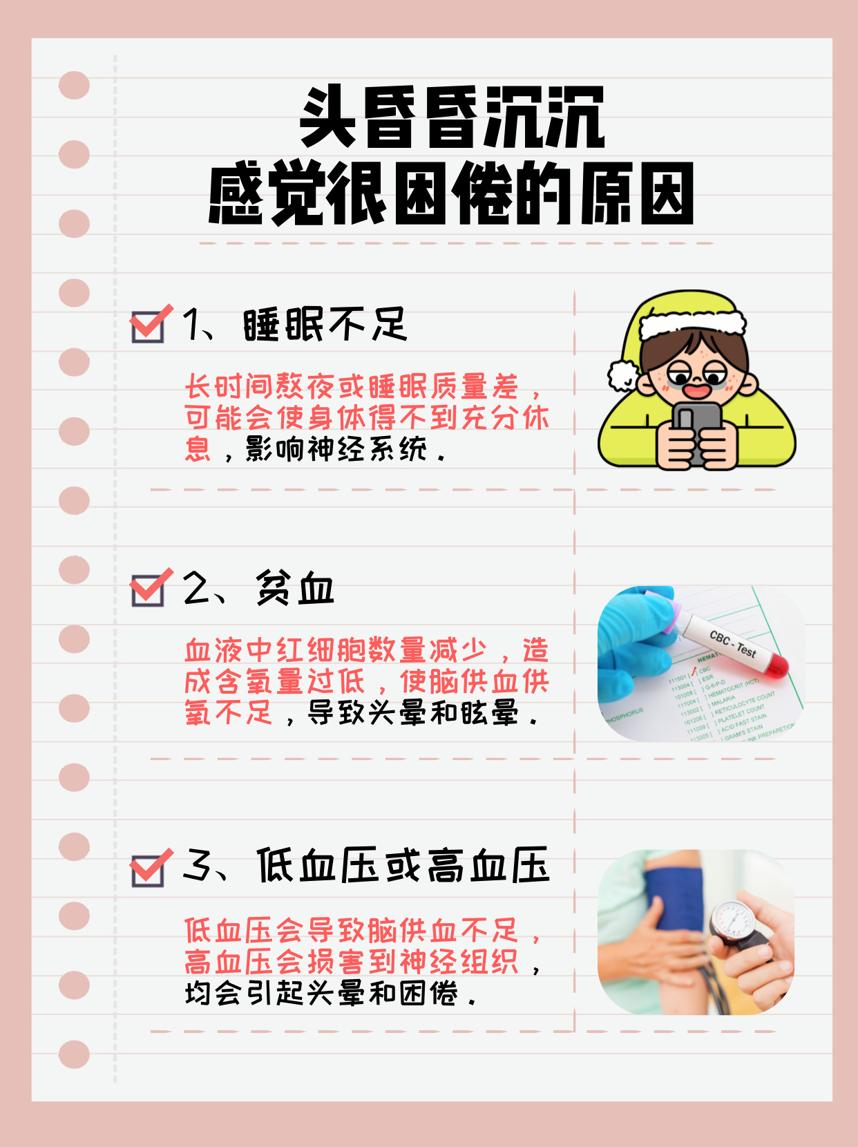 白天老是犯困的是怎么回事