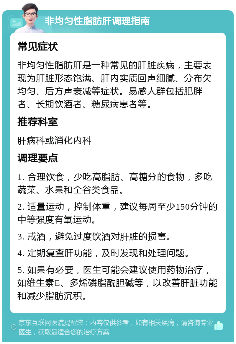 肥胖性脂肪肝如何治疗