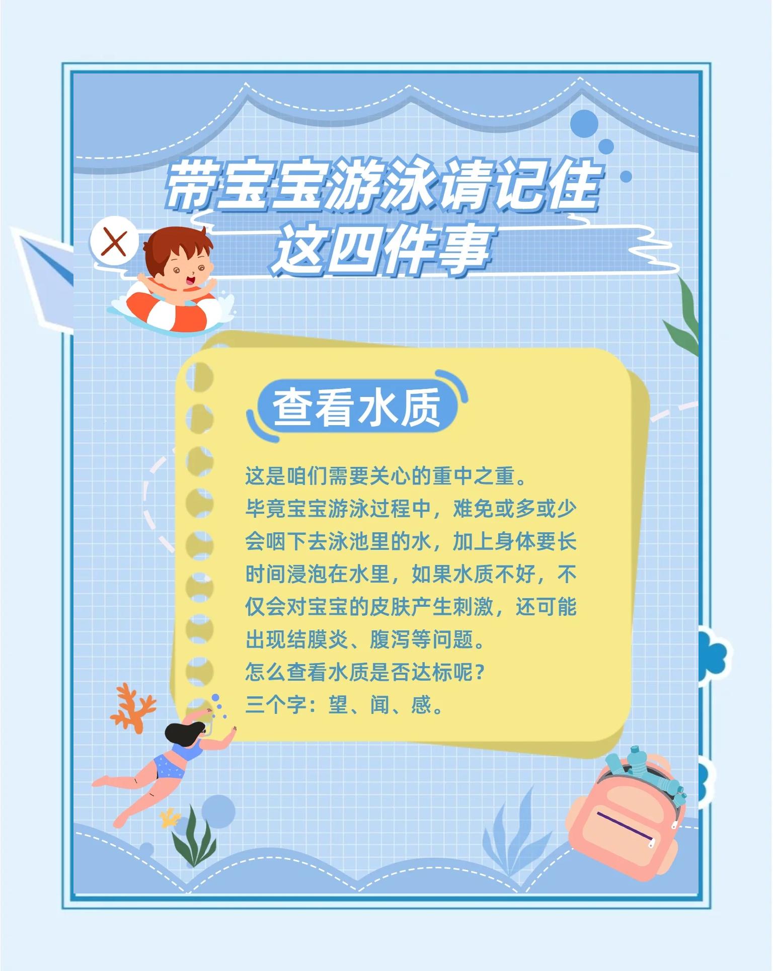 宝宝多大可以游泳