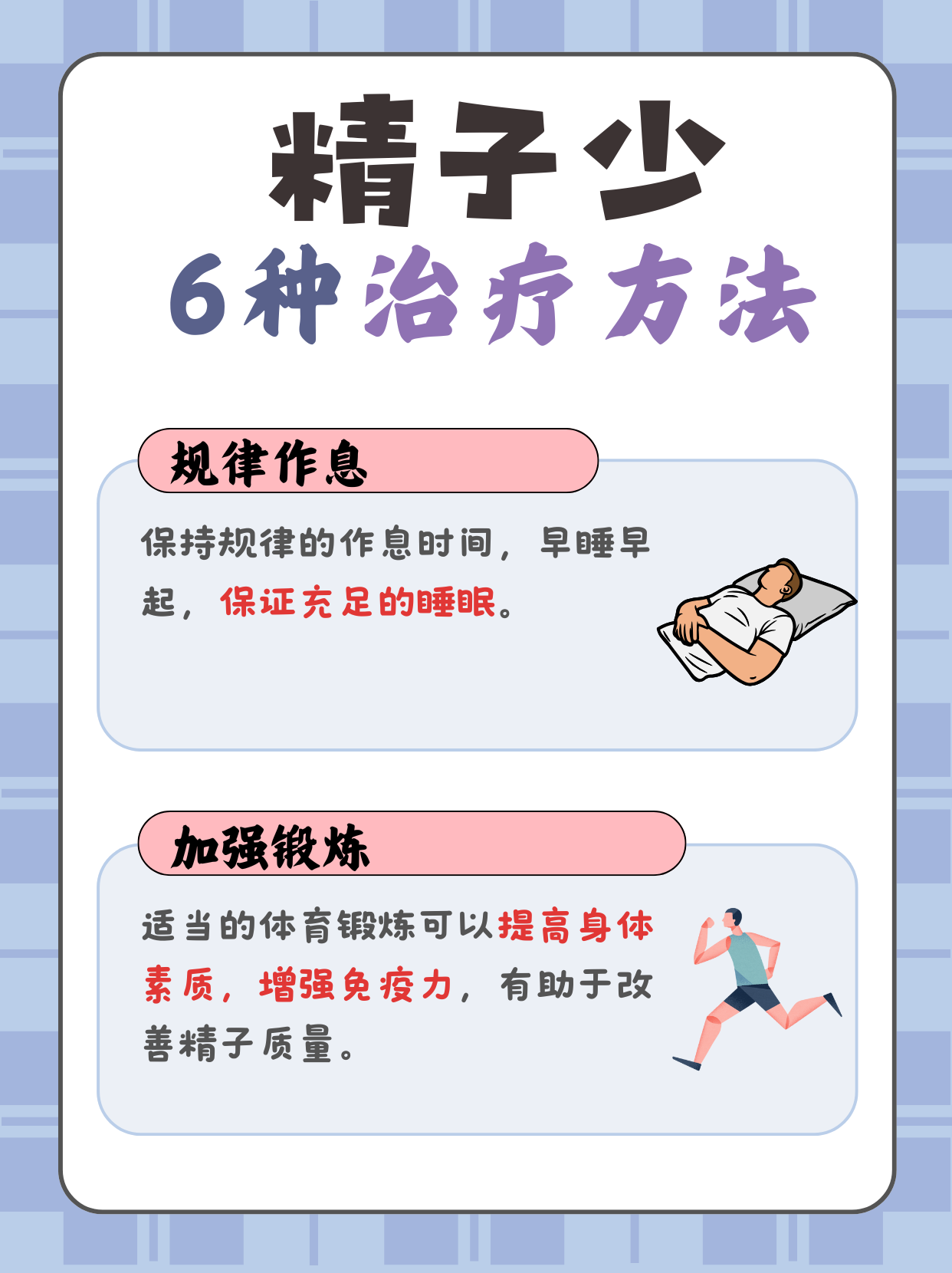 精子存活率低怎么治疗