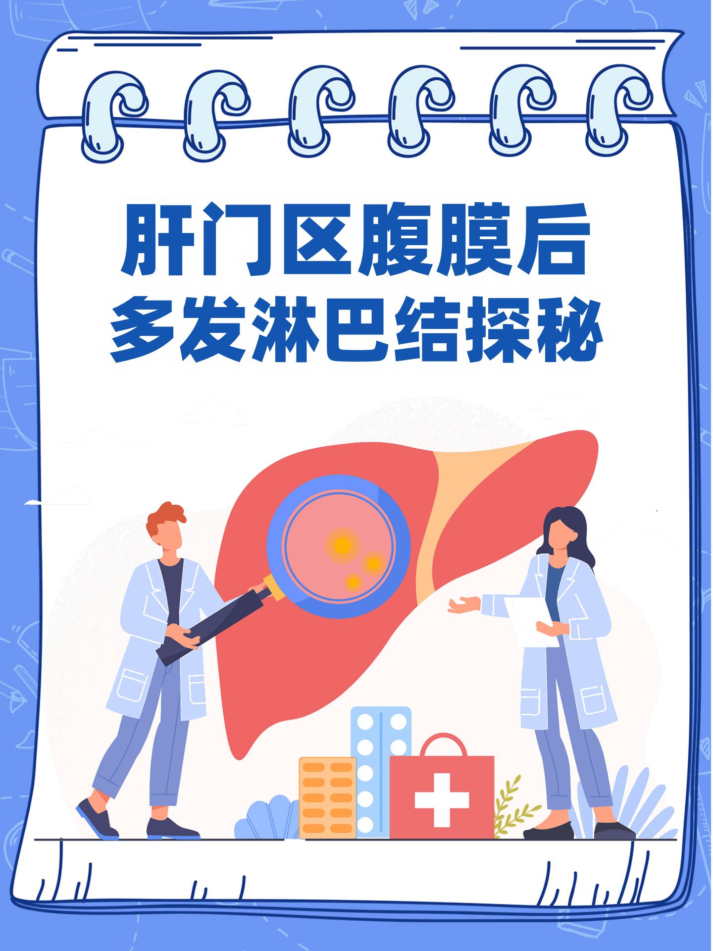 腹膜后淋巴结肿大是什么意思