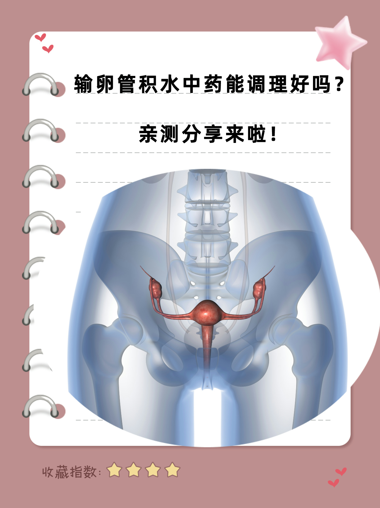 输卵管积水能自愈吗