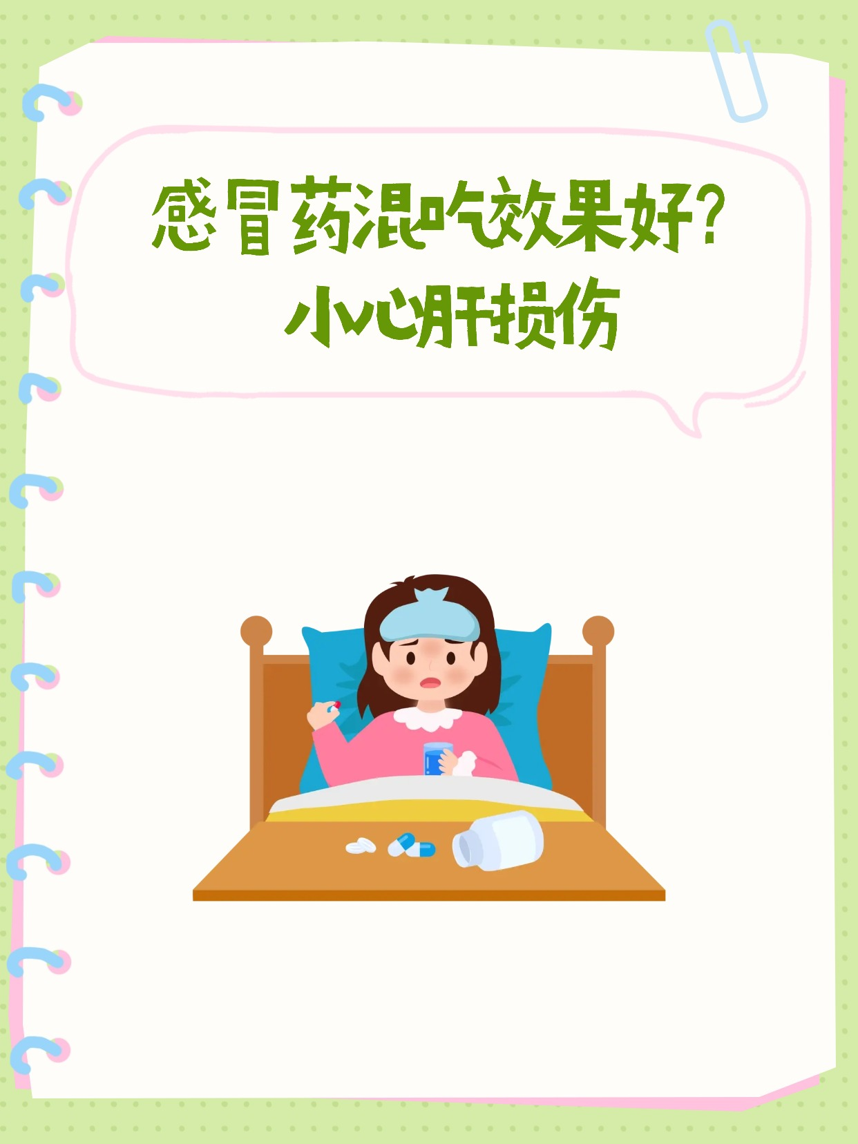 吃感冒药会影响经期吗?