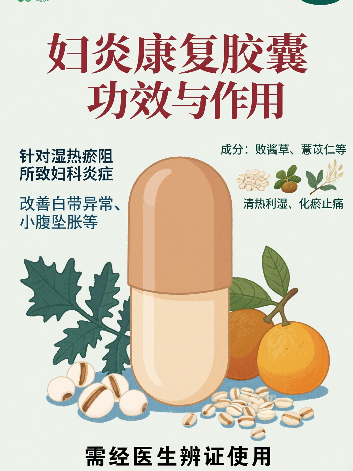 妇科病吃什么药比较好