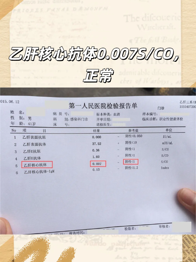 乙型肝炎表面抗体偏高是什么意思