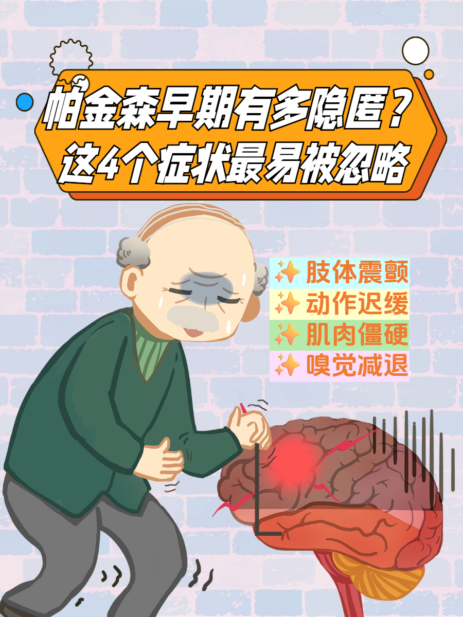 帕金森病的症状有哪些呢