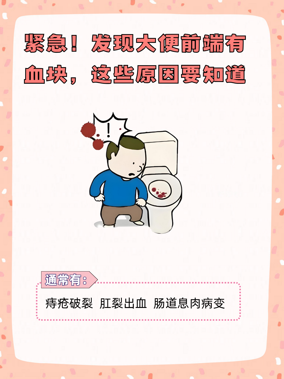 大便时便血是怎么回事呢?