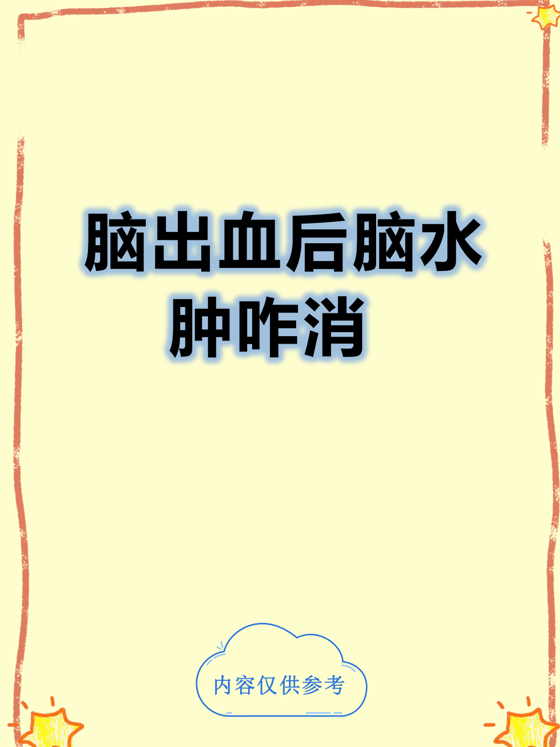 脑水肿会出现什么症状