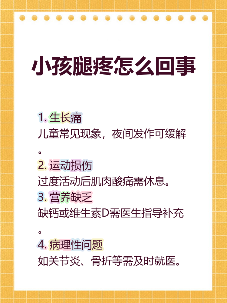 小孩膝盖疼痛是怎么回事?