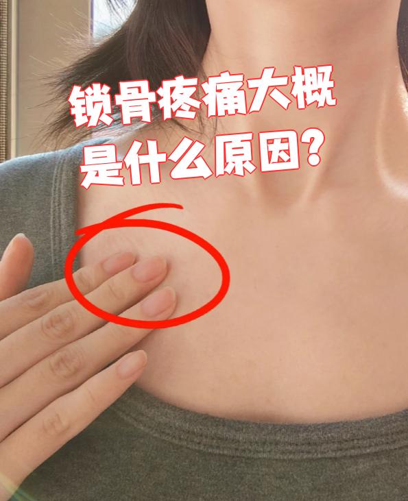 锁骨突出是怎么回事?