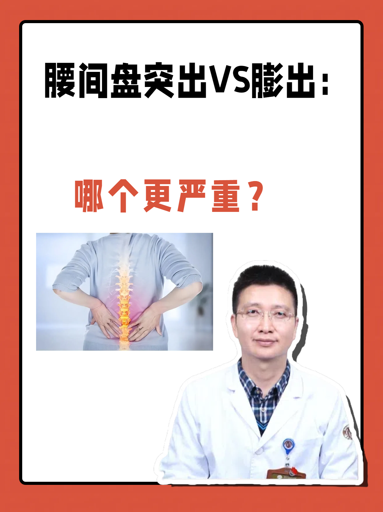 腰间盘突出最严重会怎么样