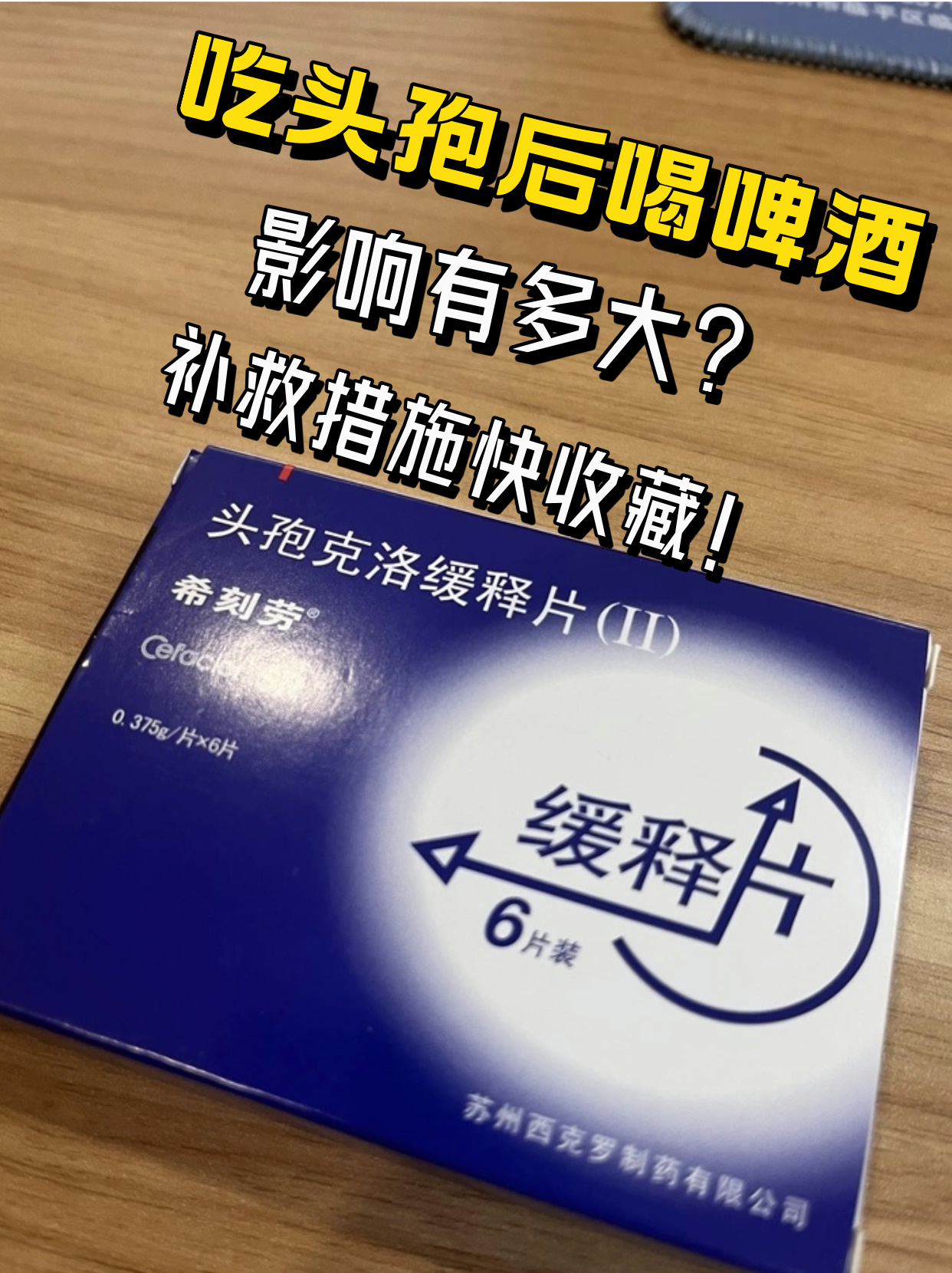 吃了头孢喝酒会怎样呀