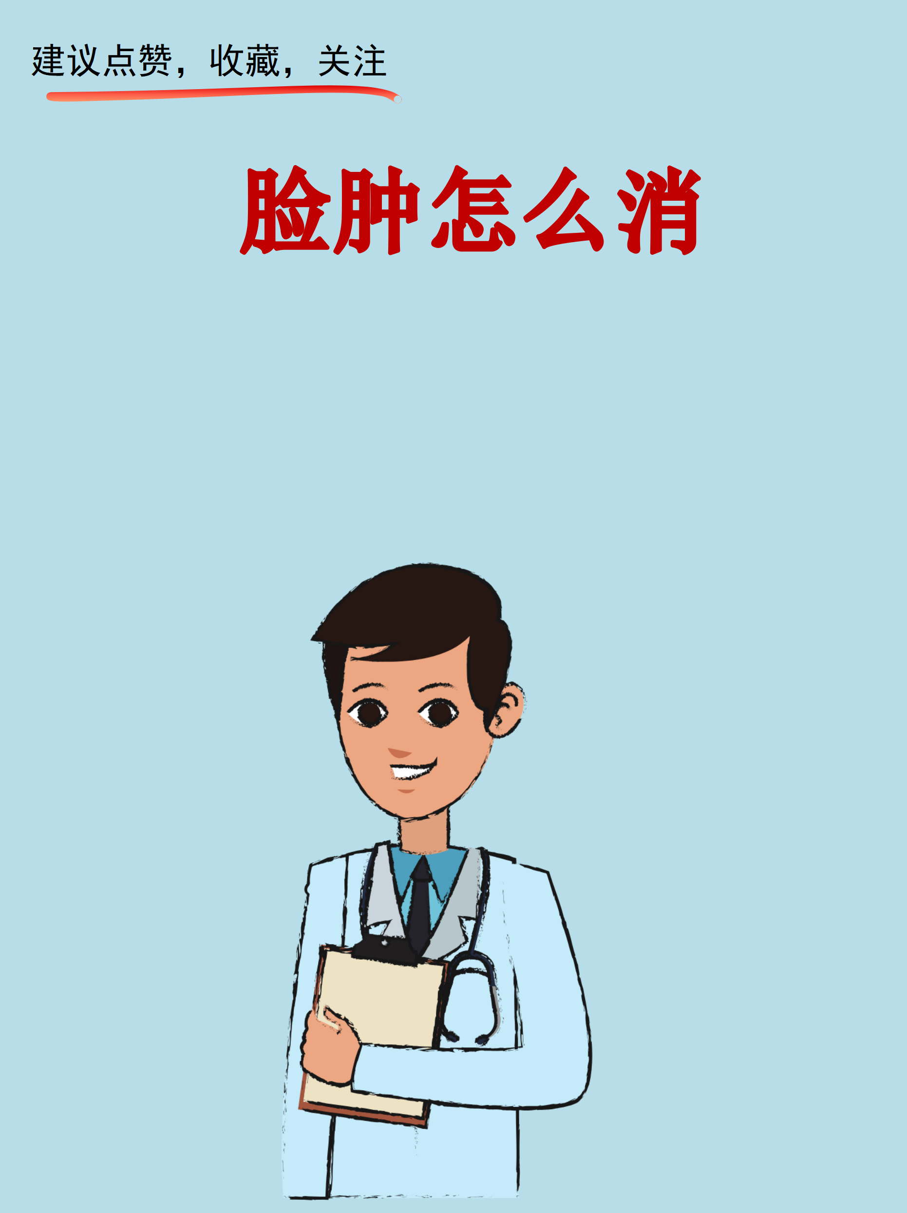 脸被打肿了,怎么快速的消肿