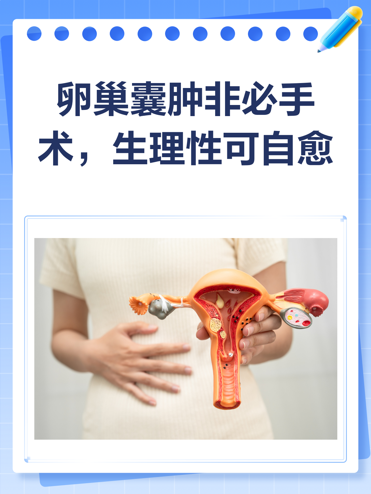 卵巢囊肿能治好吗??