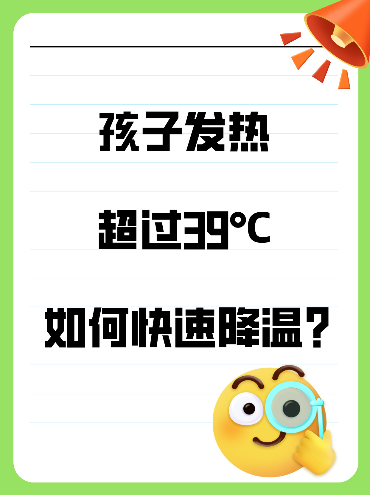 儿童夜间发烧用什么方法退烧快