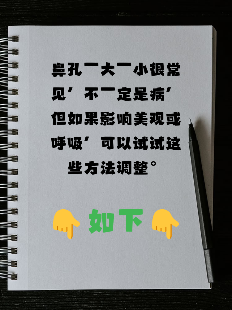 怎样才能让鼻子变小