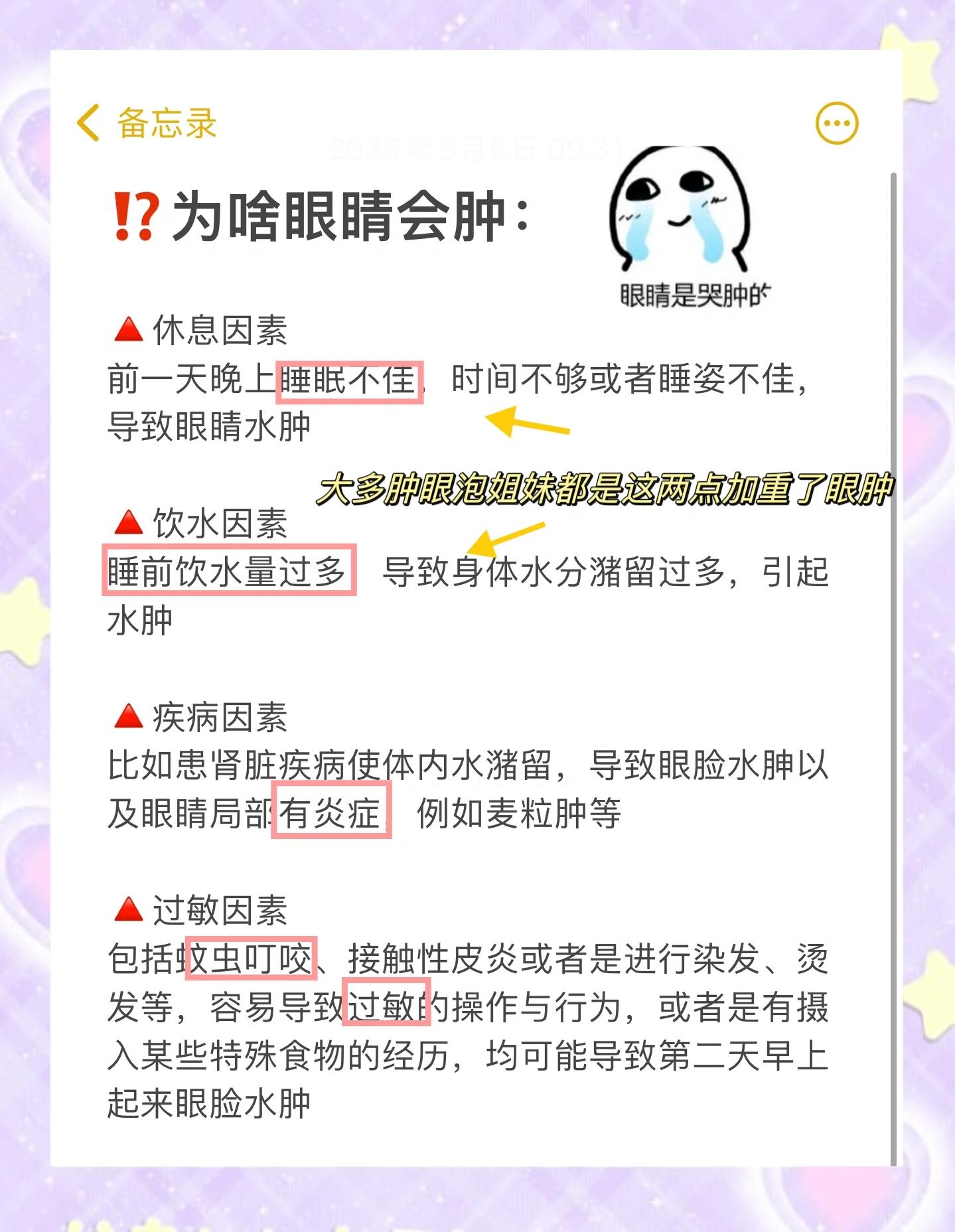 肿眼泡先天怎么去除