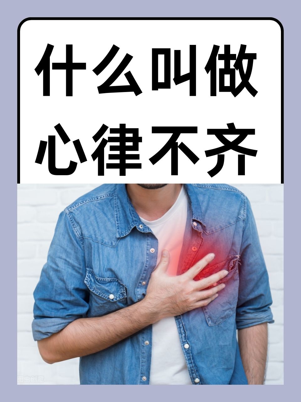 心律不齐是什么意思