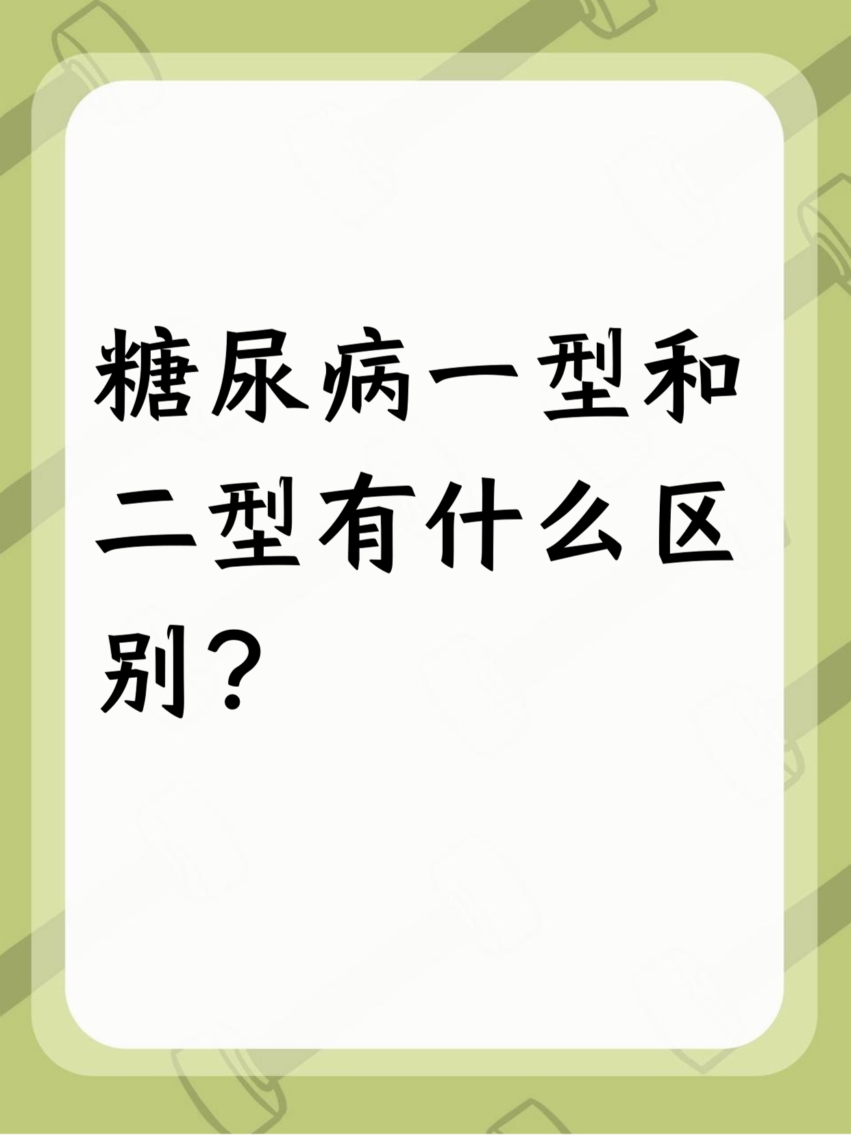 二型糖尿病血糖怎么降下来