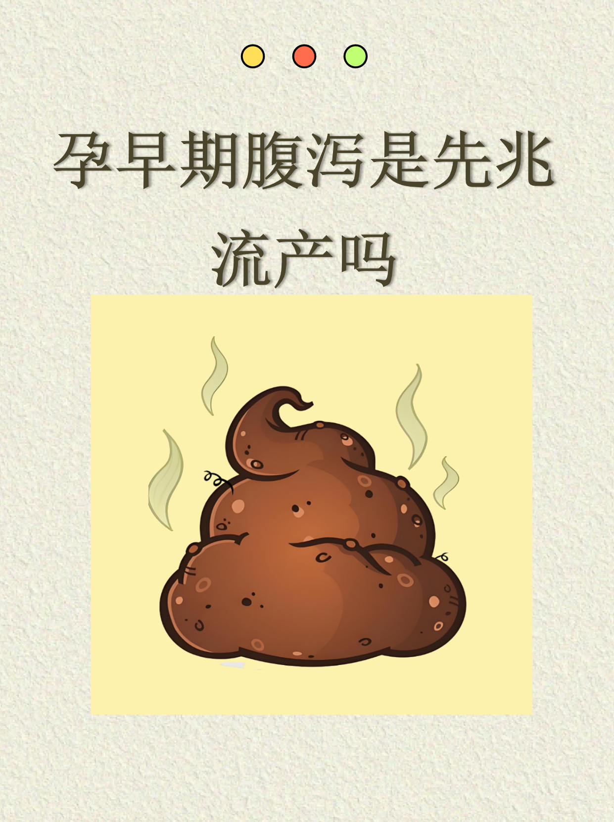 怀孕初期腹泻怎么办?